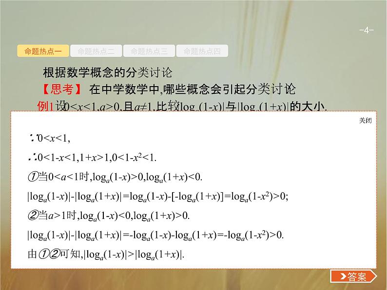 2019届二轮复习思想方法研析指导二分类讨论思想课件(26张)(全国通用)04