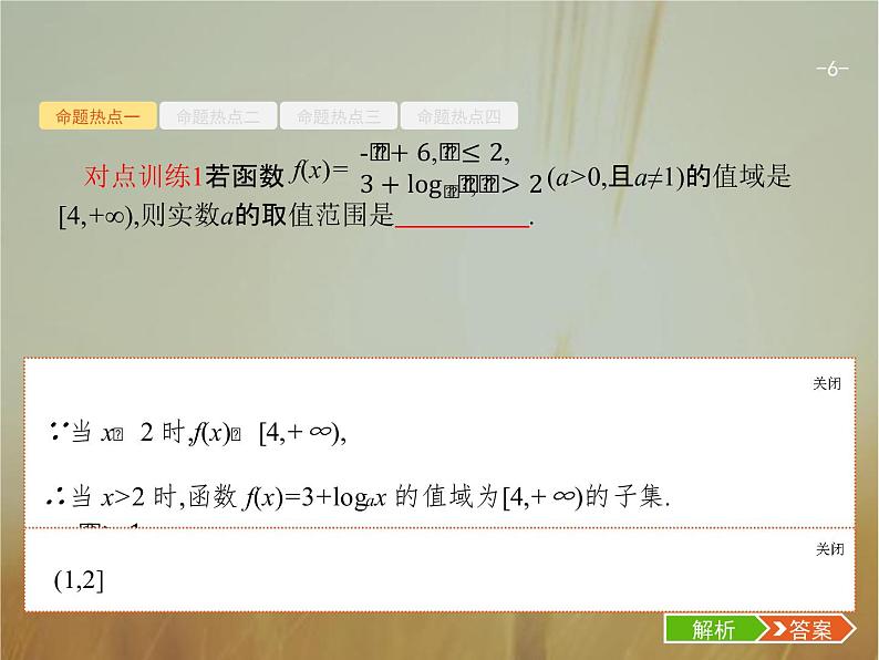 2019届二轮复习思想方法研析指导二分类讨论思想课件(26张)(全国通用)06