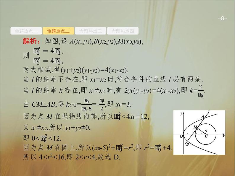 2019届二轮复习思想方法研析指导二分类讨论思想课件(26张)(全国通用)08
