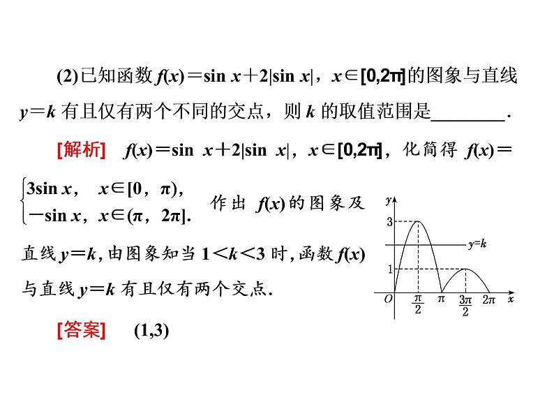 2019届二轮复习思想(二) 数形结合 直观快捷课件(41张)(全国通用)04