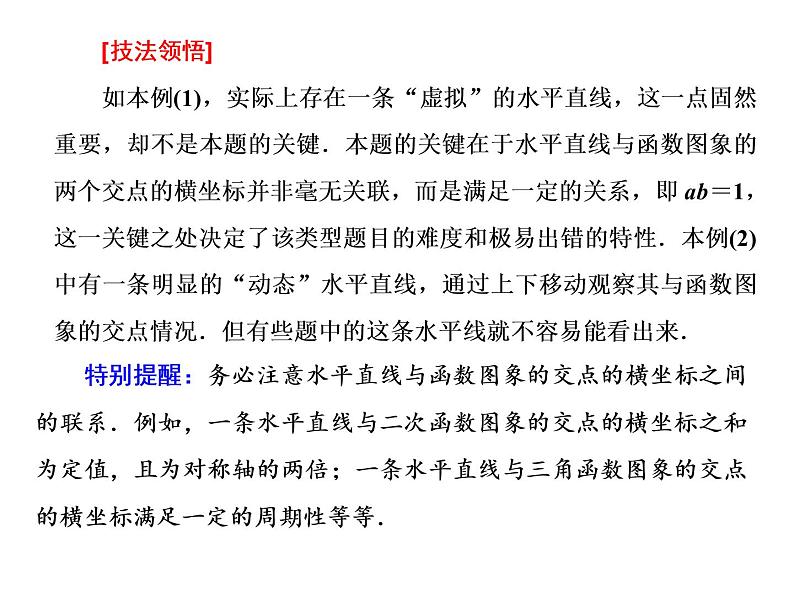 2019届二轮复习思想(二) 数形结合 直观快捷课件(41张)(全国通用)05