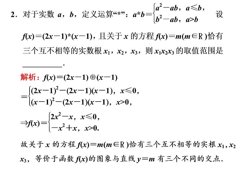 2019届二轮复习思想(二) 数形结合 直观快捷课件(41张)(全国通用)07