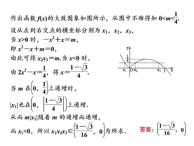 2019届二轮复习思想(二) 数形结合 直观快捷课件(41张)(全国通用)08