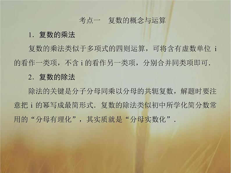 2019届二轮复习算法、复数、推理与证明课件(44张)(全国通用)06