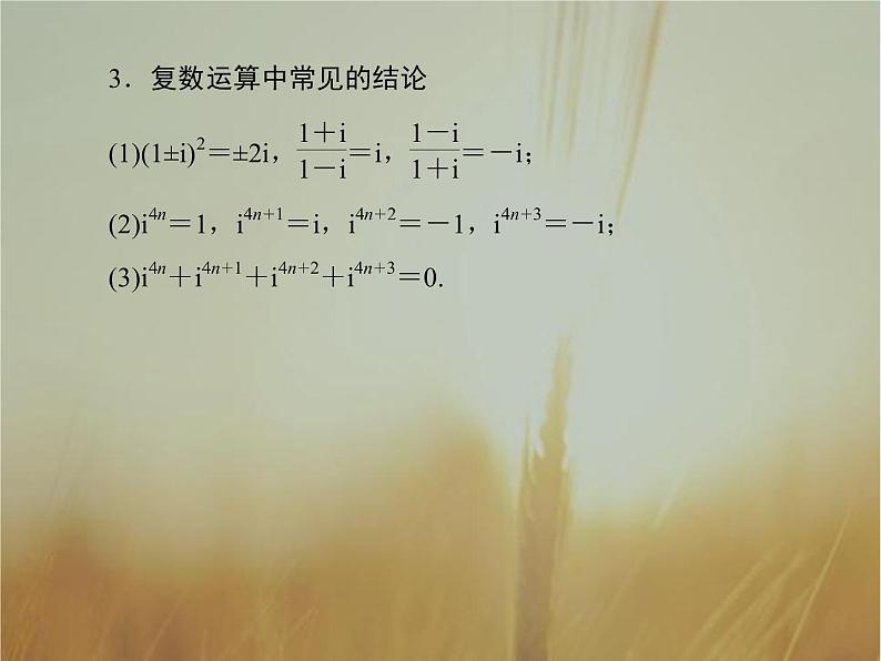 2019届二轮复习算法、复数、推理与证明课件(44张)(全国通用)07