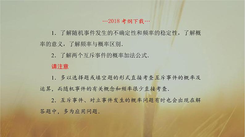 2019届二轮复习随机事件的概率课件(63张)(全国通用)02