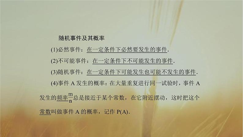 2019届二轮复习随机事件的概率课件(63张)(全国通用)04