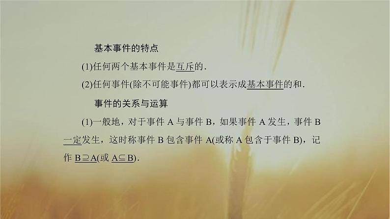 2019届二轮复习随机事件的概率课件(63张)(全国通用)05