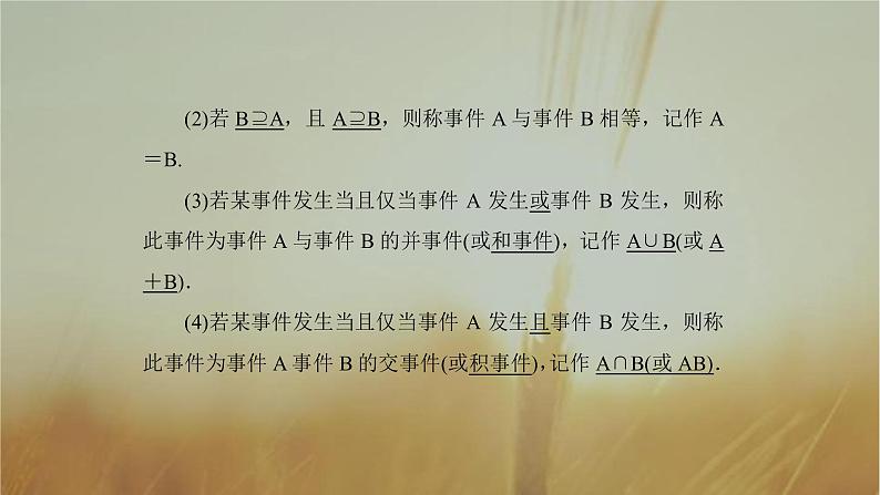 2019届二轮复习随机事件的概率课件(63张)(全国通用)06