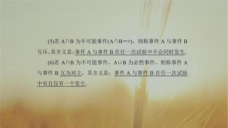 2019届二轮复习随机事件的概率课件(63张)(全国通用)07
