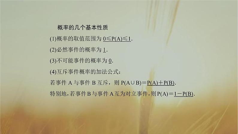 2019届二轮复习随机事件的概率课件(63张)(全国通用)08
