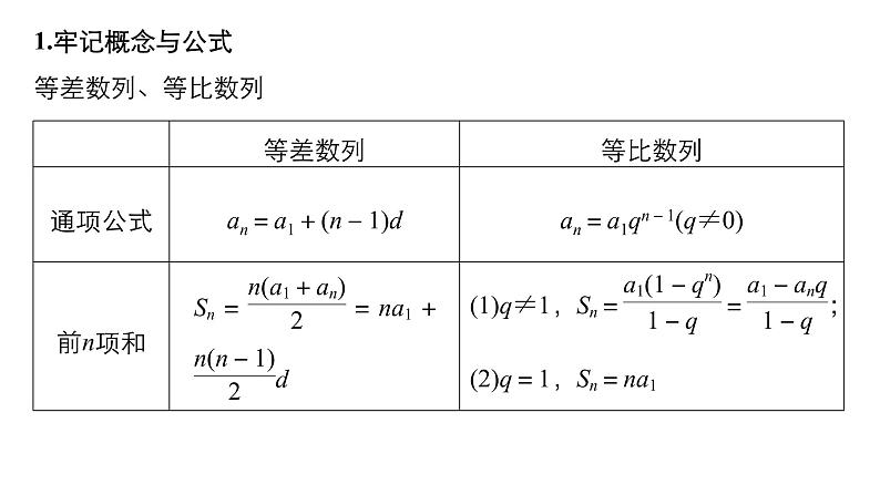 2019届二轮复习回扣4 数 列课件(38张)(全国通用)04