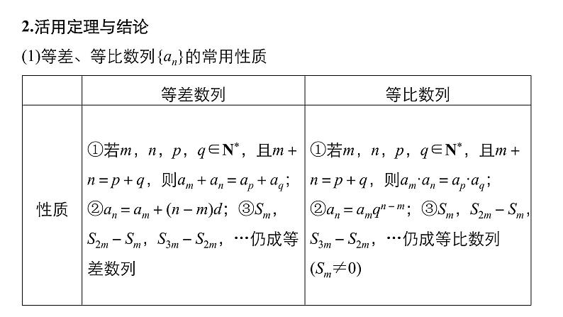 2019届二轮复习回扣4 数 列课件(38张)(全国通用)05