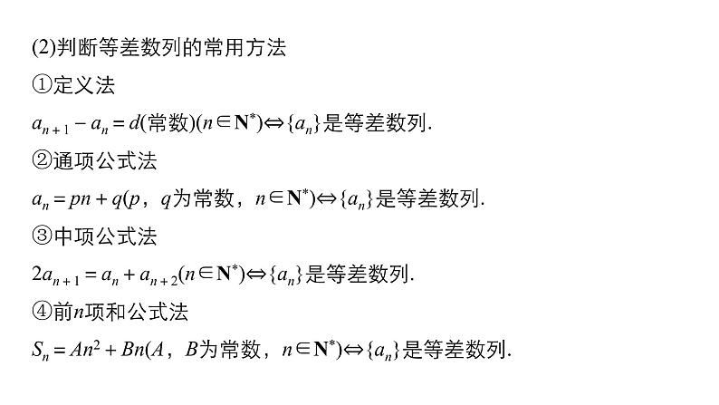 2019届二轮复习回扣4 数 列课件(38张)(全国通用)06