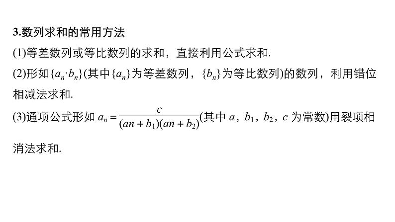 2019届二轮复习回扣4 数 列课件(38张)(全国通用)08