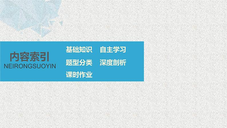 2019届二轮复习基本不等式及其应用课件(72张)(全国通用)03