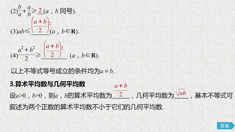 2019届二轮复习基本不等式及其应用课件(72张)(全国通用)06