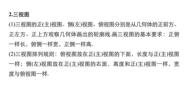 2019届二轮复习回扣6　立体几何与空间向量课件（50张）（全国通用）05