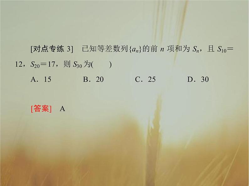 2019届二轮复习基础回扣4数列课件(41张)(全国通用)08
