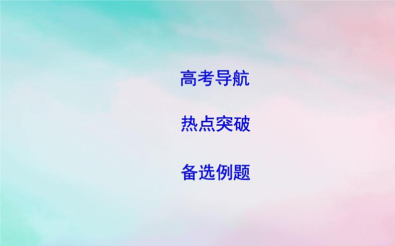 2019届二轮复习集合复数与常用逻辑用语课件(36张)(全国通用)02