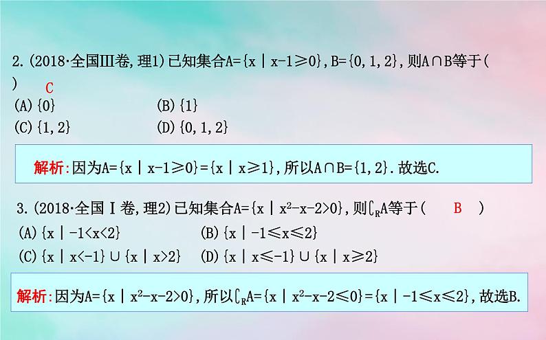 2019届二轮复习集合复数与常用逻辑用语课件(36张)(全国通用)04