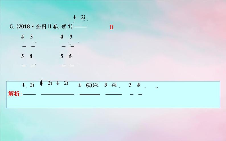 2019届二轮复习集合复数与常用逻辑用语课件(36张)(全国通用)06