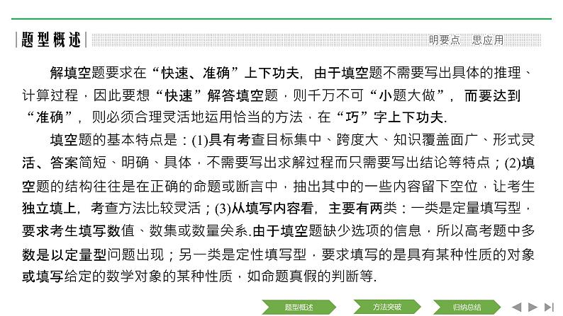 2019届二轮复习技法——巧解填空题的5大妙招课件(30张)(全国通用)02