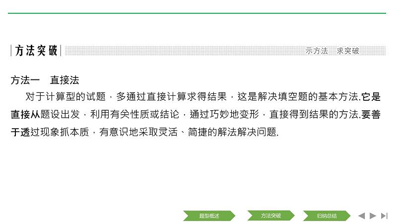 2019届二轮复习技法——巧解填空题的5大妙招课件(30张)(全国通用)03
