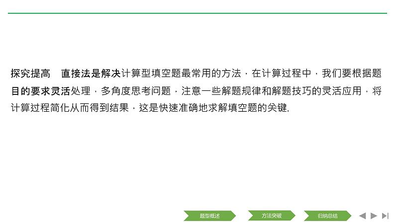 2019届二轮复习技法——巧解填空题的5大妙招课件(30张)(全国通用)05