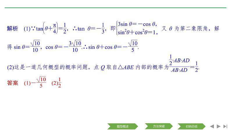 2019届二轮复习技法——巧解填空题的5大妙招课件(30张)(全国通用)07