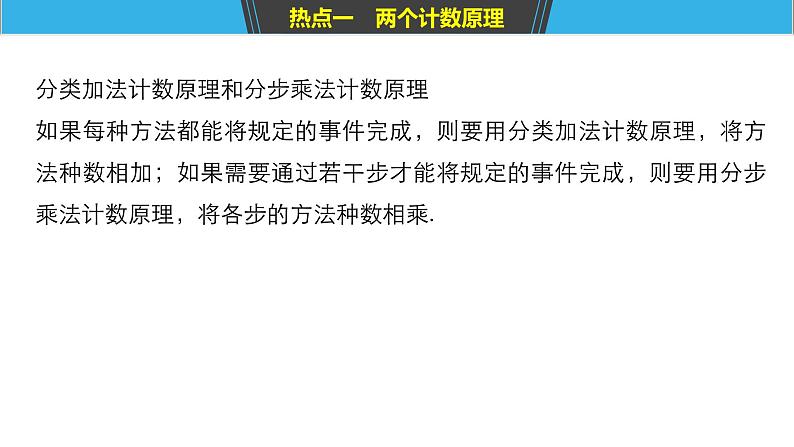 2019届二轮复习解题技巧第1讲 计数原理课件(41张)(全国通用)05