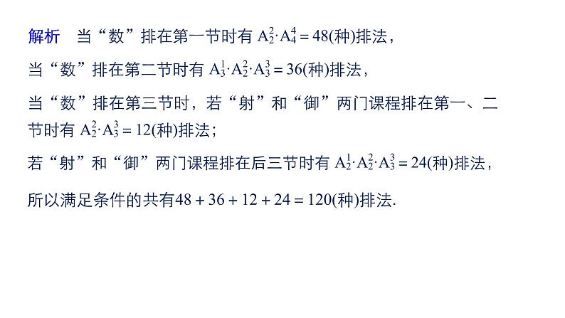 2019届二轮复习解题技巧第1讲 计数原理课件(41张)(全国通用)07