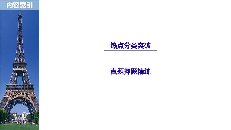 2019届二轮复习解题技巧第2讲 圆锥曲线课件(55张)(全国通用)03