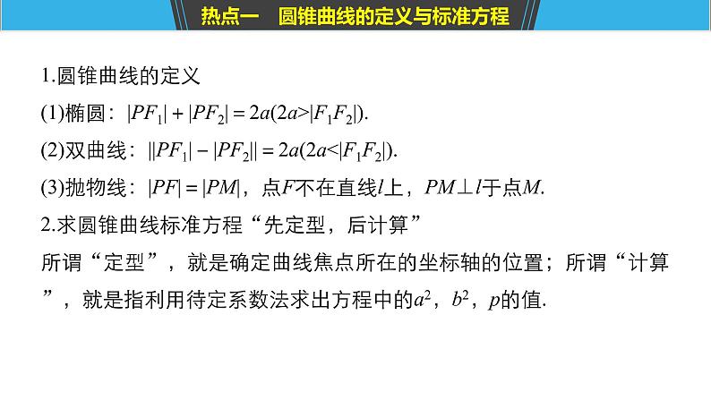 2019届二轮复习解题技巧第2讲 圆锥曲线课件(55张)(全国通用)05
