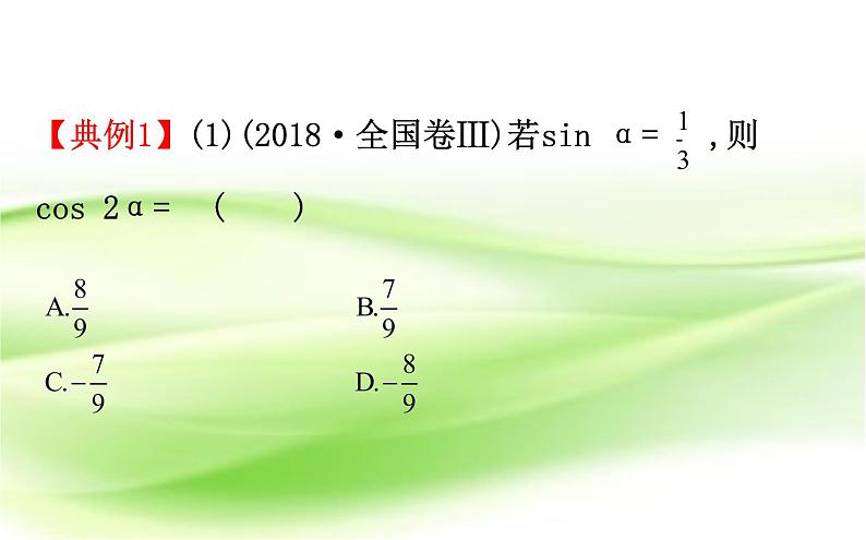 2019届二轮复习解选择题的6种方法课件(52张)(全国通用)03