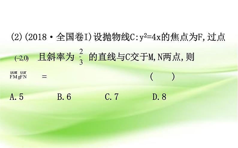 2019届二轮复习解选择题的6种方法课件(52张)(全国通用)04