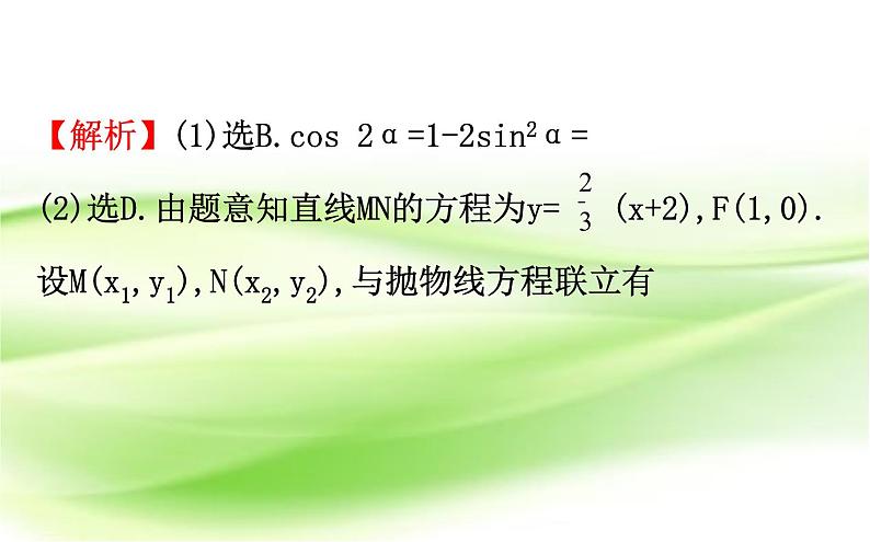 2019届二轮复习解选择题的6种方法课件(52张)(全国通用)05