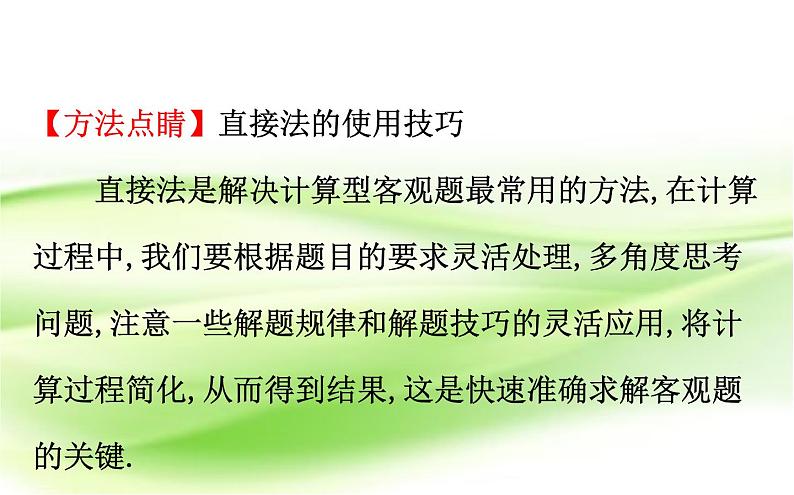 2019届二轮复习解选择题的6种方法课件(52张)(全国通用)07