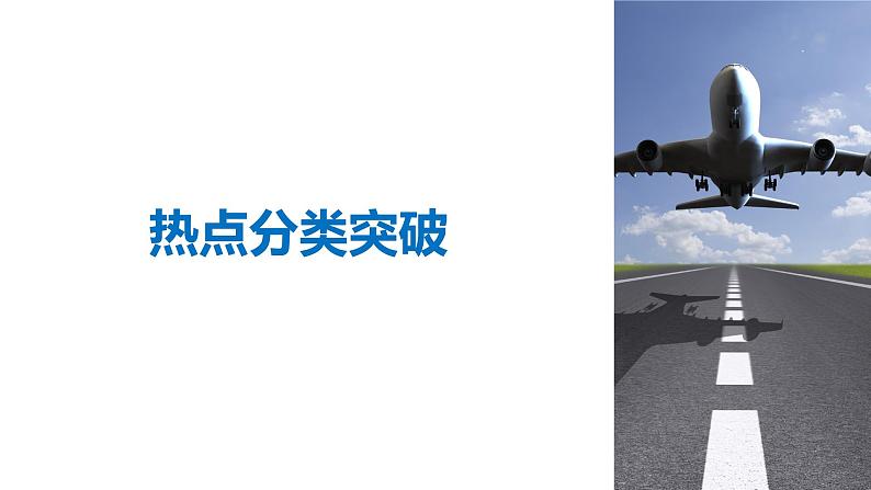 2019届二轮复习解题技巧第3讲 圆锥曲线的综合问题课件(62张)(全国通用)04