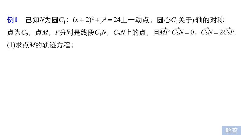 2019届二轮复习解题技巧第3讲 圆锥曲线的综合问题课件(62张)(全国通用)06