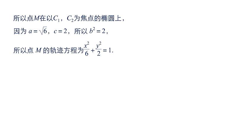 2019届二轮复习解题技巧第3讲 圆锥曲线的综合问题课件(62张)(全国通用)08