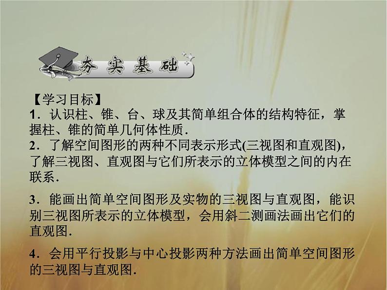 2019届二轮复习空间几何体的结构特征及其三视图与直观图课件(48张)02