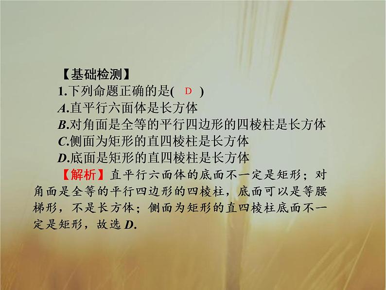 2019届二轮复习空间几何体的结构特征及其三视图与直观图课件(48张)03