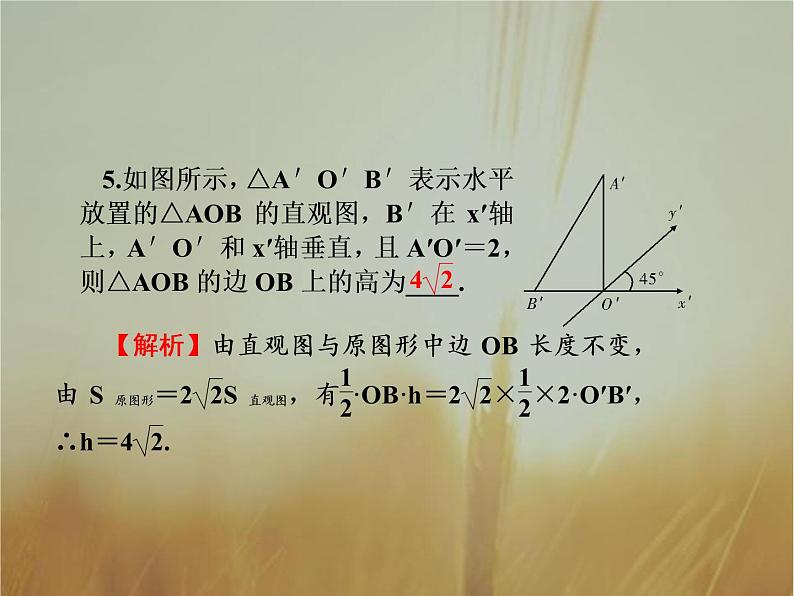 2019届二轮复习空间几何体的结构特征及其三视图与直观图课件(48张)07
