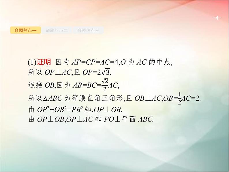 2019届二轮复习空间中的平行与垂直课件(27张)(全国通用)04