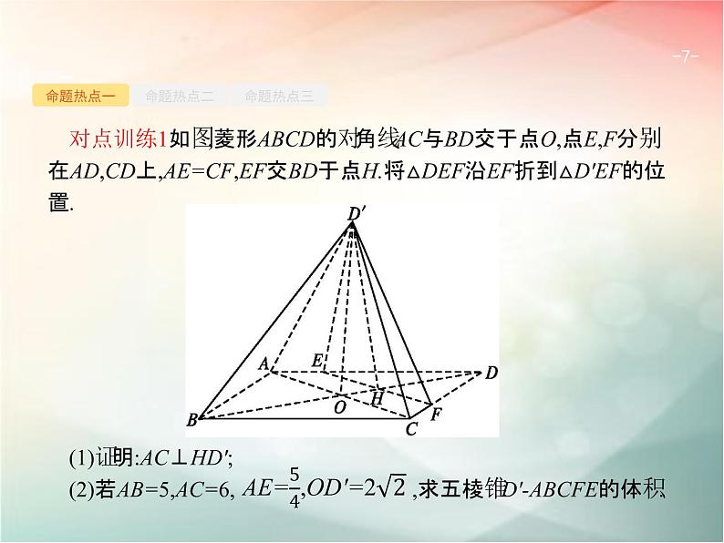 2019届二轮复习空间中的平行与垂直课件(27张)(全国通用)07