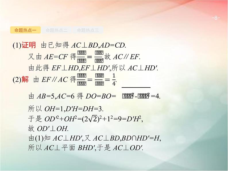 2019届二轮复习空间中的平行与垂直课件(27张)(全国通用)08