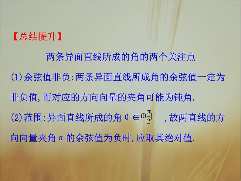 2019届二轮复习空间向量与空间角空间向量与空间距离课件(51张PPT)07