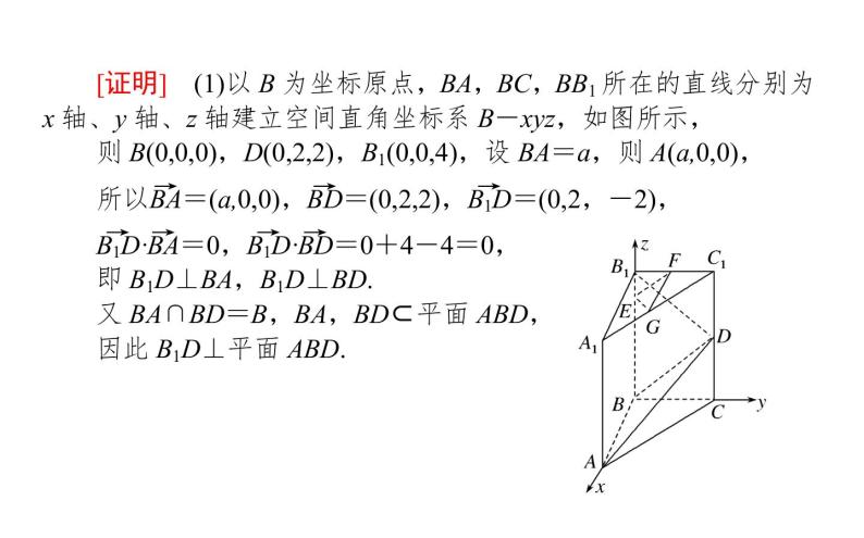 2019届二轮复习空间向量与立体几何课件（37张）（全国通用）04