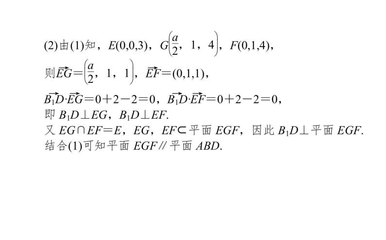 2019届二轮复习空间向量与立体几何课件（37张）（全国通用）05